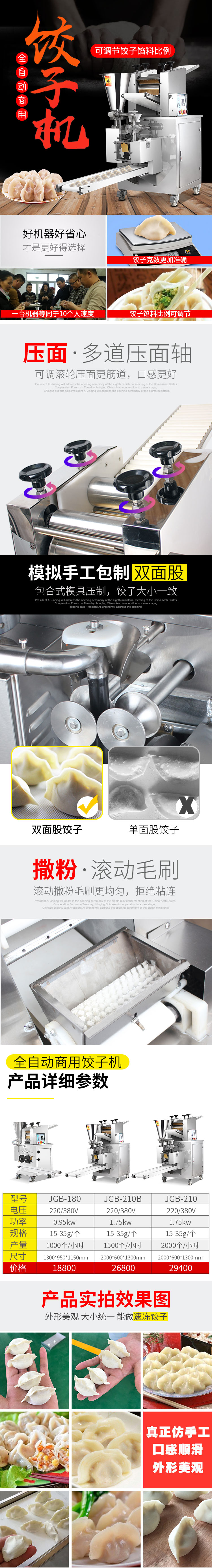 5def4151c28cb.jpg 餃子機(jī)新詳情頁(yè).jpg